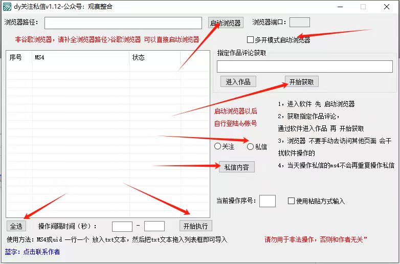 图片[2]-抖音无限私信机24年最新版，抖音引流抖音截流，可矩阵多账号操作，每天引流500+精准粉-副业网