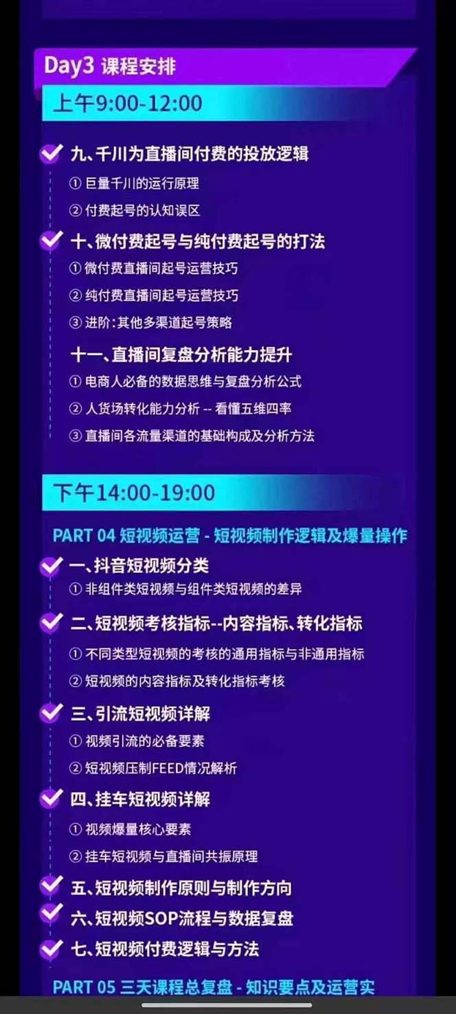 图片[5]-抖音整体经营策略，各种起号选品等，录音加字幕总共17小时-副业网