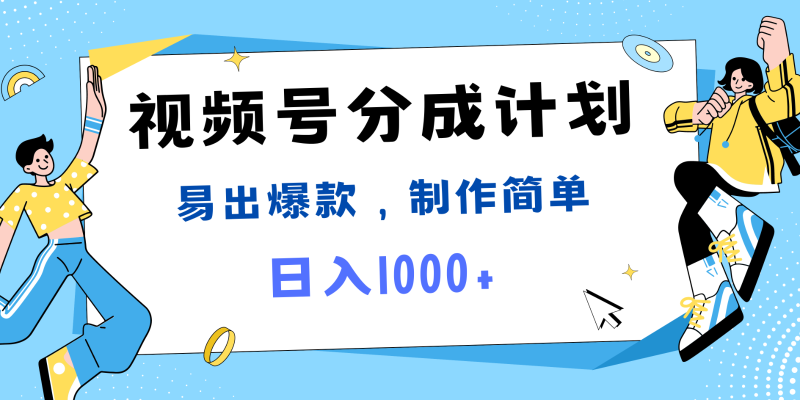 视频号热点事件混剪，易出爆款，制作简单，日入1000+-副业网