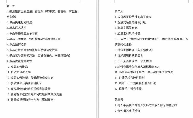 图片[2]-短视频运营6月底线下课：单品起号，主播培训，千川打法等/录音+文字+课件-副业网