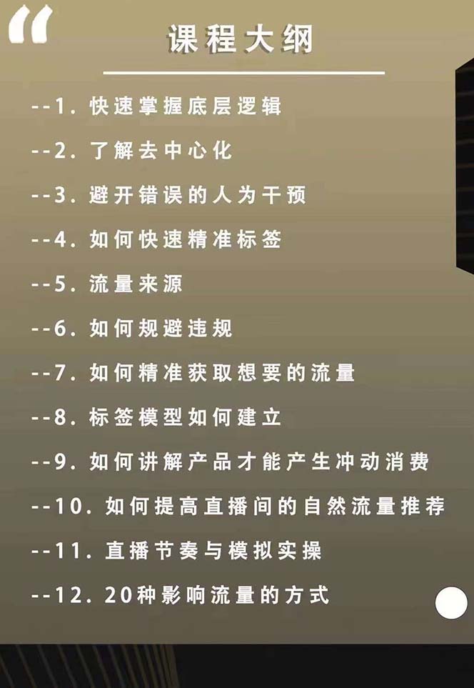 图片[2]-主播运营8月新课，拉爆自然流，做懂流量的主播新规政策下，自然流破圈攻略-副业网