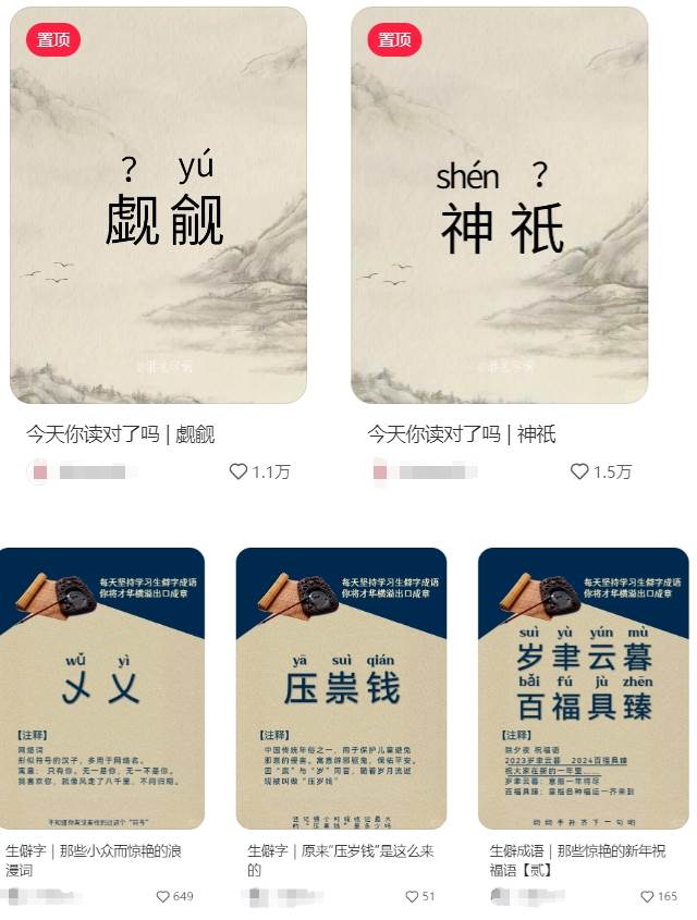 图片[2]-抖音小红书生僻字玩法，单条视频涨粉3000+，操作简单，手把手教你-副业网