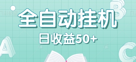 全自动挂机赚钱项目，多平台任务自动切换，日收益50+秒到账-副业网