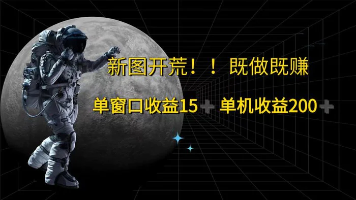 萤火计划最新2.0版本单机收益200+ 即做！即赚！-副业网