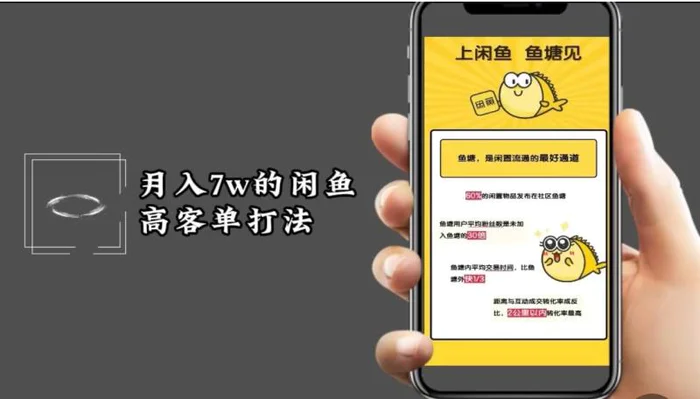 月入7w闲鱼高客单玩法，精细化运营，二手电商保姆级教程-副业网