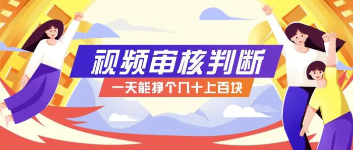 正规小项目，无人售货10秒视频审核判断，一天能挣个几十上百块！-副业网