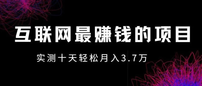 小鱼小红书0成本赚差价项目，利润空间非常大，尽早入手，多赚钱。-副业网