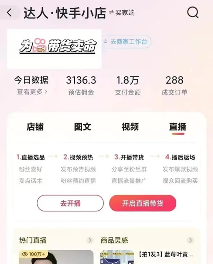 图片[3]-快手AI带货变现：AI自动剪辑，制作爆款带货视频，从账号装修到视频发布-副业网