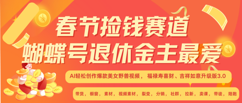 赚翻春节超火爆赛道，AI融合美女和野兽， 每日轻松十分钟做起来单车变摩托-副业网
