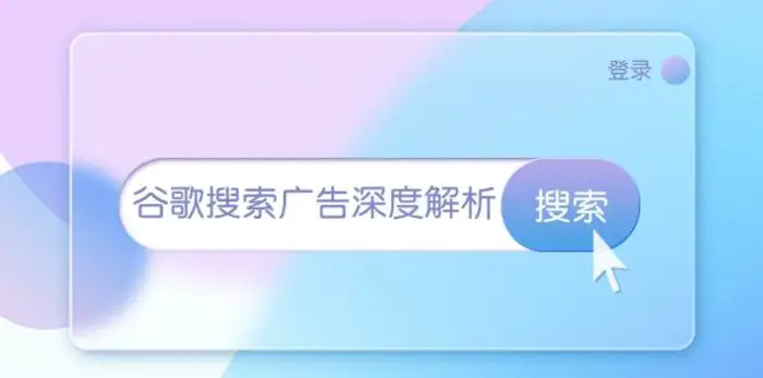 谷歌搜索广告深度解析：从开户到插件安装，再到询盘转化与广告架构解析-副业网