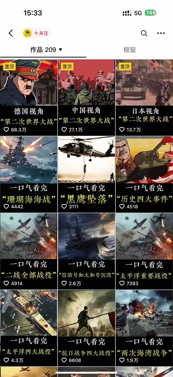 图片[3]-历史短视频赛道变现课，百集素材库应用，文案剪辑技巧，账号运营全案-副业网