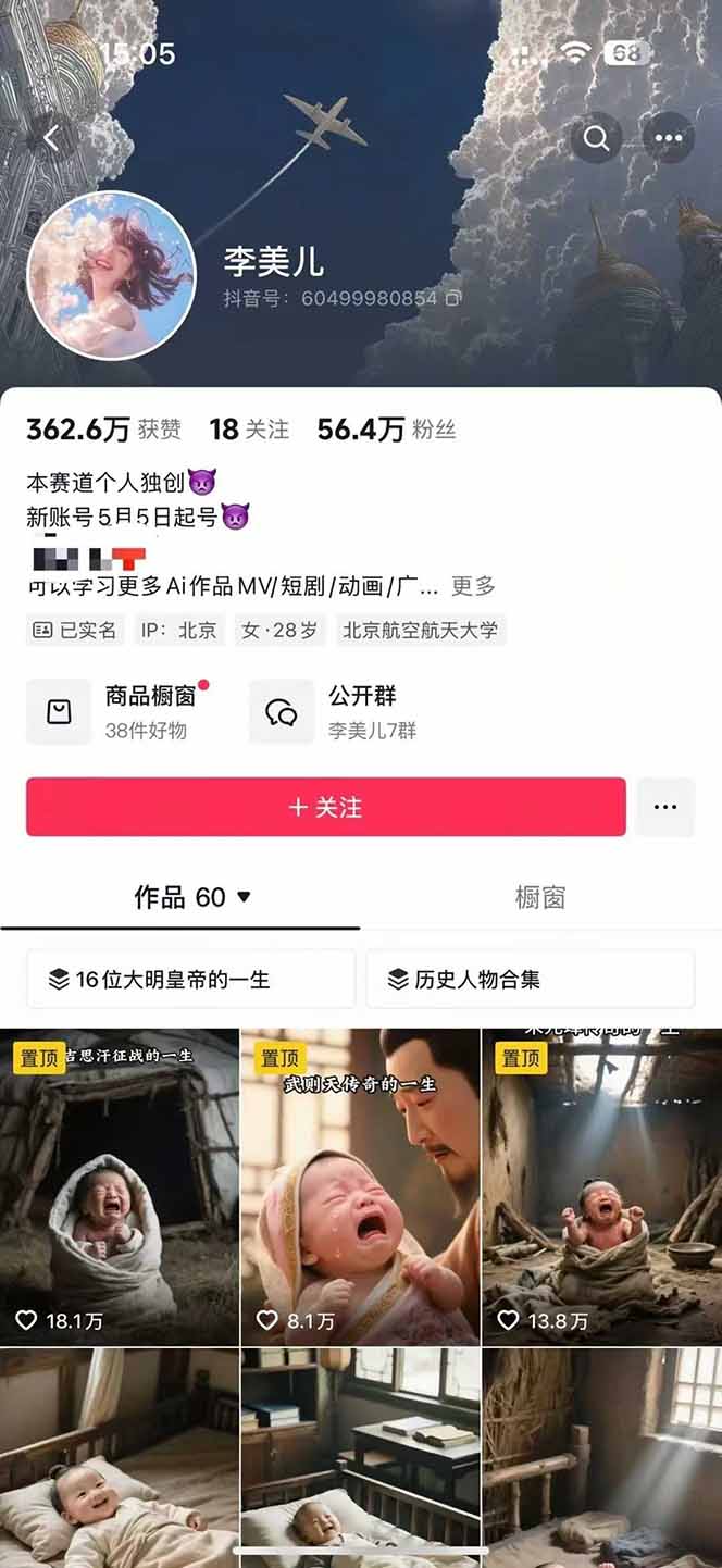 图片[3]-AI历史人物赛道课程，2个月涨粉56万，含伙伴计划与收徒运营策略-副业网