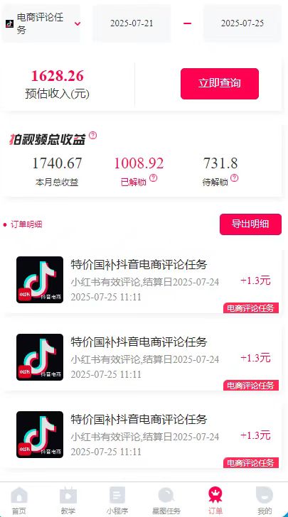 图片[3]-一天轻松3000+，抖音国补福利！评论就有钱，还有额外躺赚！-副业库