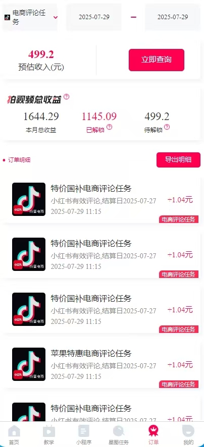 图片[4]-一天轻松3000+，抖音国补福利！评论就有钱，还有额外躺赚！-副业库