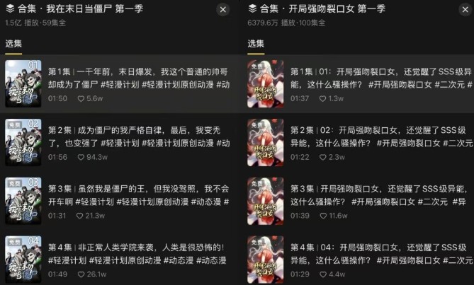 图片[3]-短剧新赛道—动漫短剧玩法，目前红利期月收益轻松达到6000+-副业网