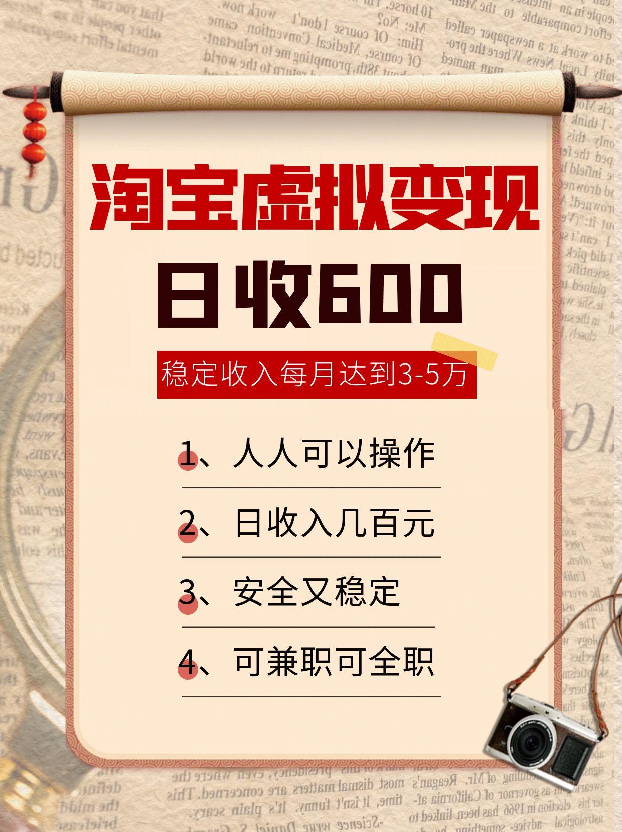 淘宝虚拟变现，日收入600+，稳定收入下每月达到3-5万,安全又稳定！-副业库
