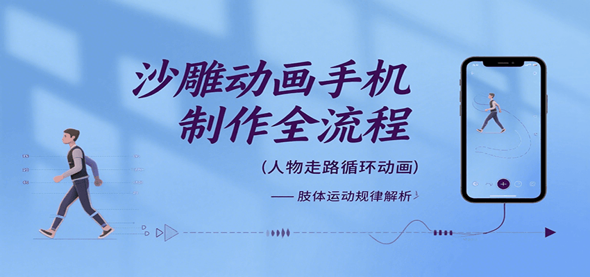 沙雕动画手机制作全流程，关键帧动画、走路、表情变换、场景反向移动、车内人物添加等-副业库