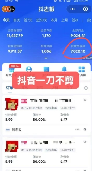 图片[2]-抖音短视频一刀不剪带货，不剪辑，不直播，每天发个视频，等着出单获取带货佣金-副业库