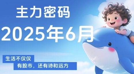 主力密码，助你洞察主力动向，培养个股分析能力，精准把握买卖时机(更新7月)-副业网