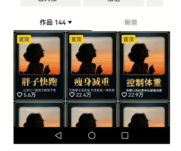 图片[2]-超高变现的短视频减肥细分赛道，减肥账号抖音实战训练营-副业网