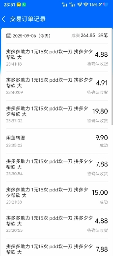 图片[2]-闲鱼PDD砍一刀，一部手机就可以操作，单号日入3张-副业网