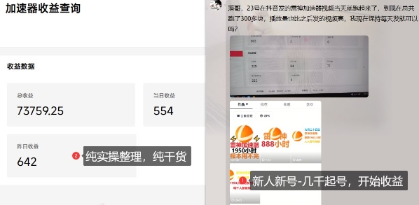 图片[2]-游戏加速器项目4.0_最新打法思路(爱玩游戏也能边玩边被动收益)-副业网