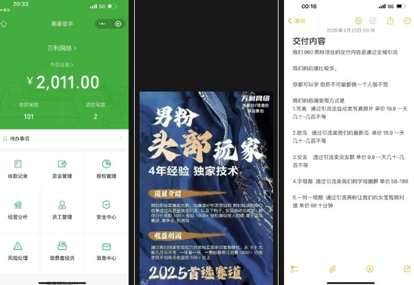 图片[2]-外面收费980全新男粉变现项目，竞争小，利润高，多种方式变现，独家技术-副业网