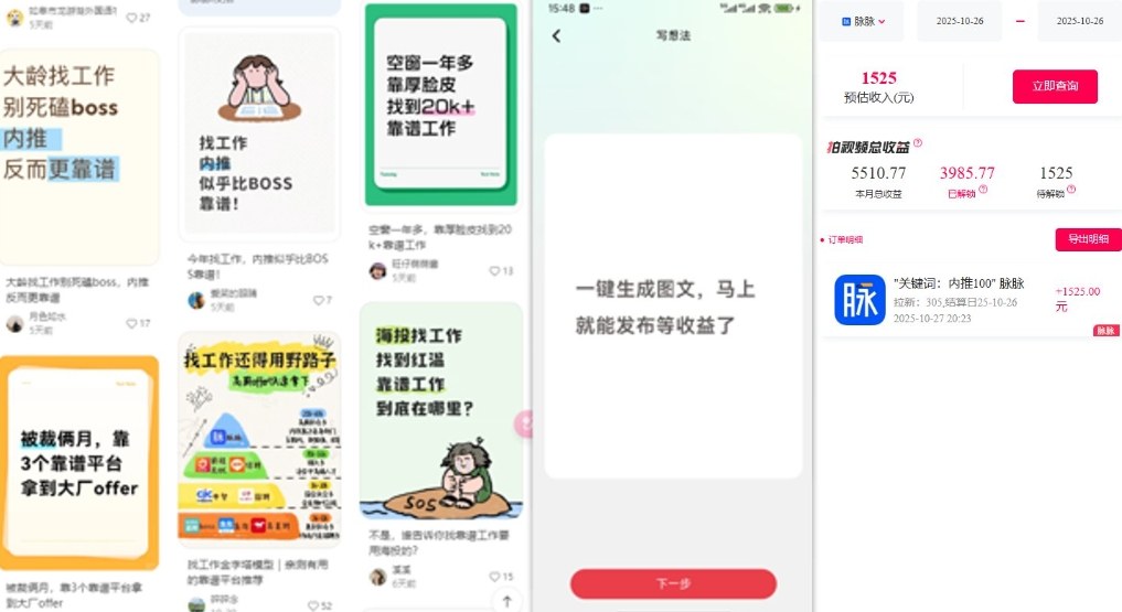 图片[2]-毕业生求职项目拆解_脉脉拉新空白市场，蓝海开局-副业网