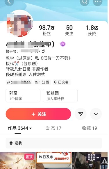 图片[2]-快手百万粉丝博主快手一刀不剪无脑搬运技术，几分钟就能搞定一条作品，条条过同框-副业网