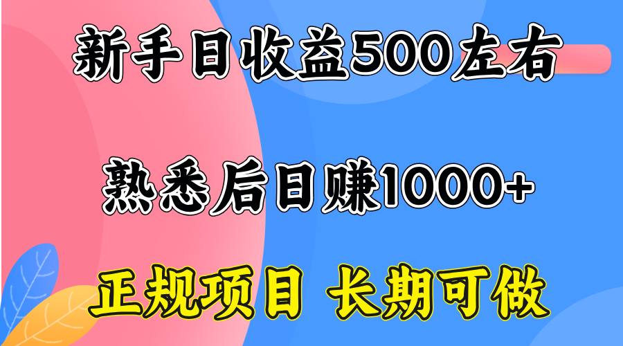 图片[2]-一台电脑，前期日收益300-500，熟练后日入1000左右-副业网