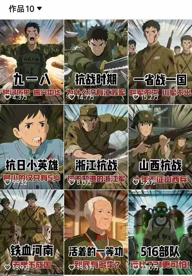 图片[2]-历史动漫赛道撸分成：起号、文案、素材、配音、剪辑，单视频收益破万-副业网