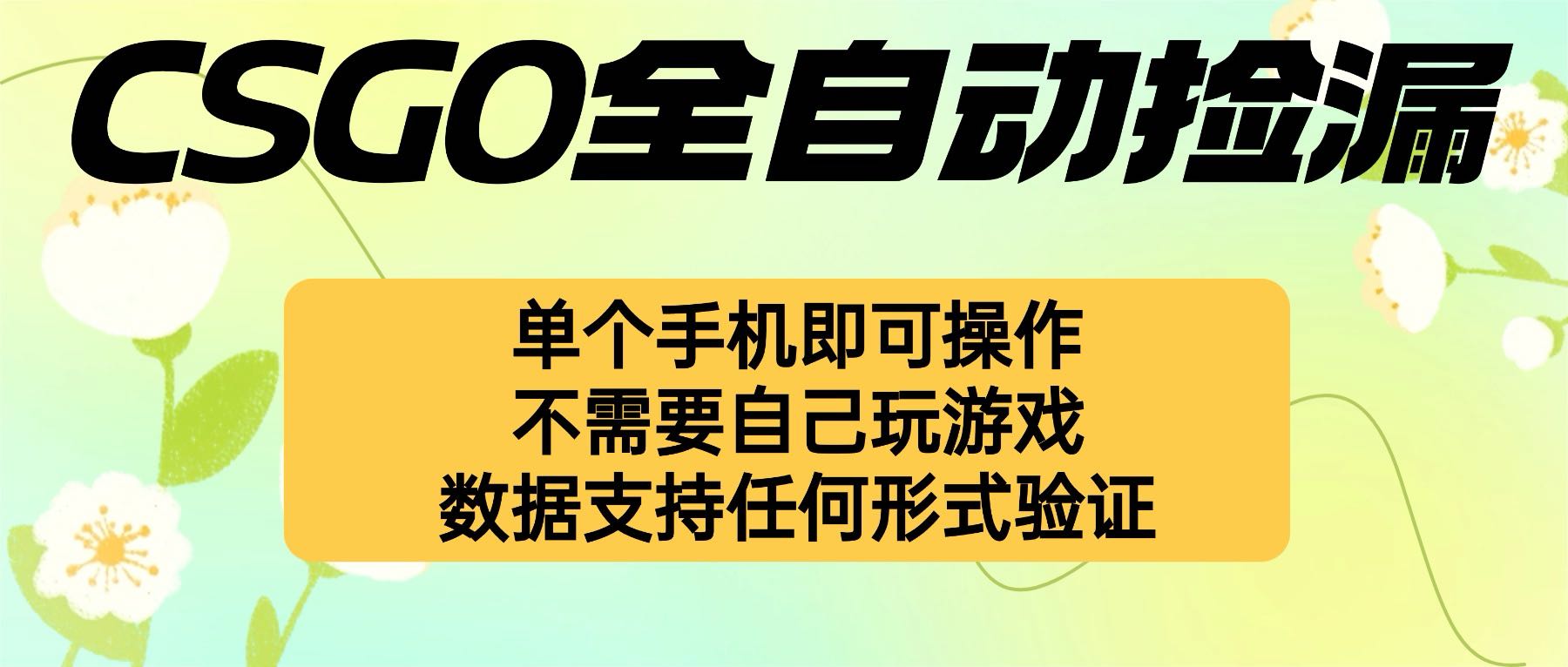 自动挂机捡漏，不用自己挂机不用玩游戏，一个手机即可操作。新手小白轻…-副业网