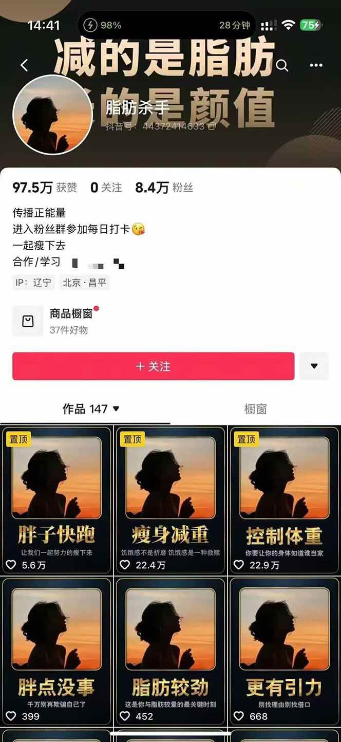 图片[3]-减肥短视频运营实战课：含素材制作、剪映教学，讲精准引流、变现设计与内容模板技巧-副业网