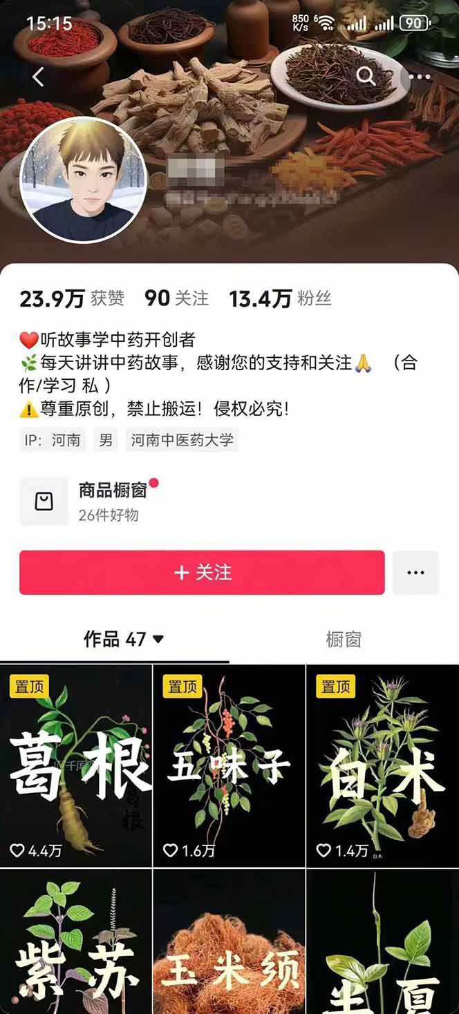 图片[3]-中药文化赛道：溯源故事开发，AI工具实战，平台运营，全方位解锁中医流量变现新路径-副业网