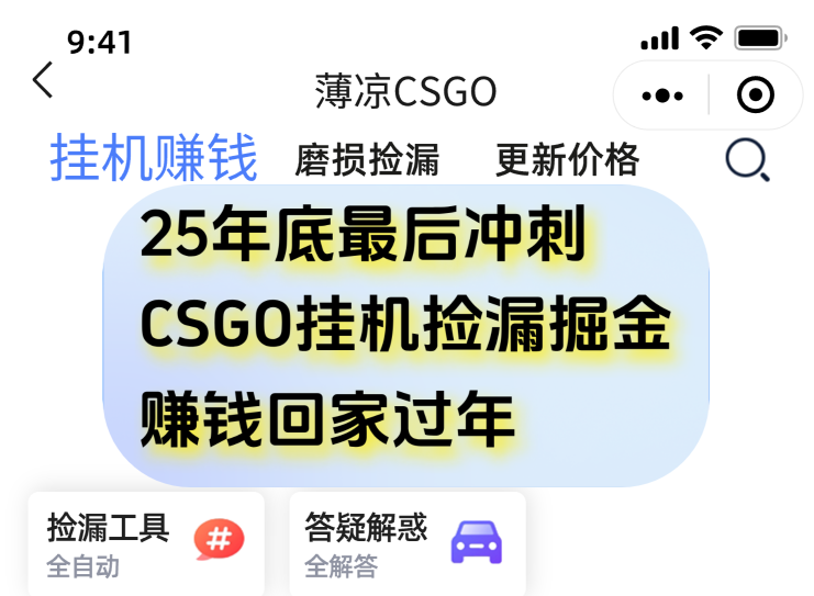 12月年底抓紧最后一个月，用CSGO游戏挂机捡漏掘金赚钱掘金，一部手机轻松日入500+-副业网