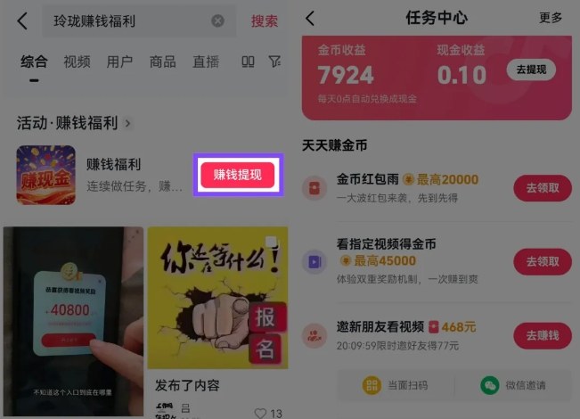 图片[2]-捡钱项目！抖音賺钱小程序拉新活动，抖音端内宣发拉新，一单3米，有人半个月搞了1W+-副业网