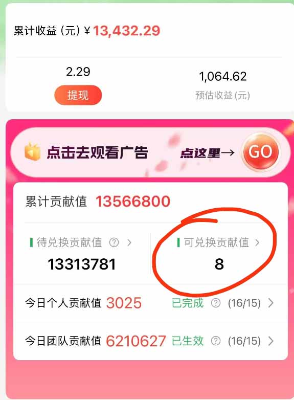 图片[3]-最强看广告新项目单机50~500/天，0投入，0风险，有手机就可做！-副业网