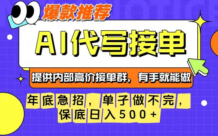年底急招，操作简单，没有门槛，有手就行，保底日入5张+【揭秘】-副业网
