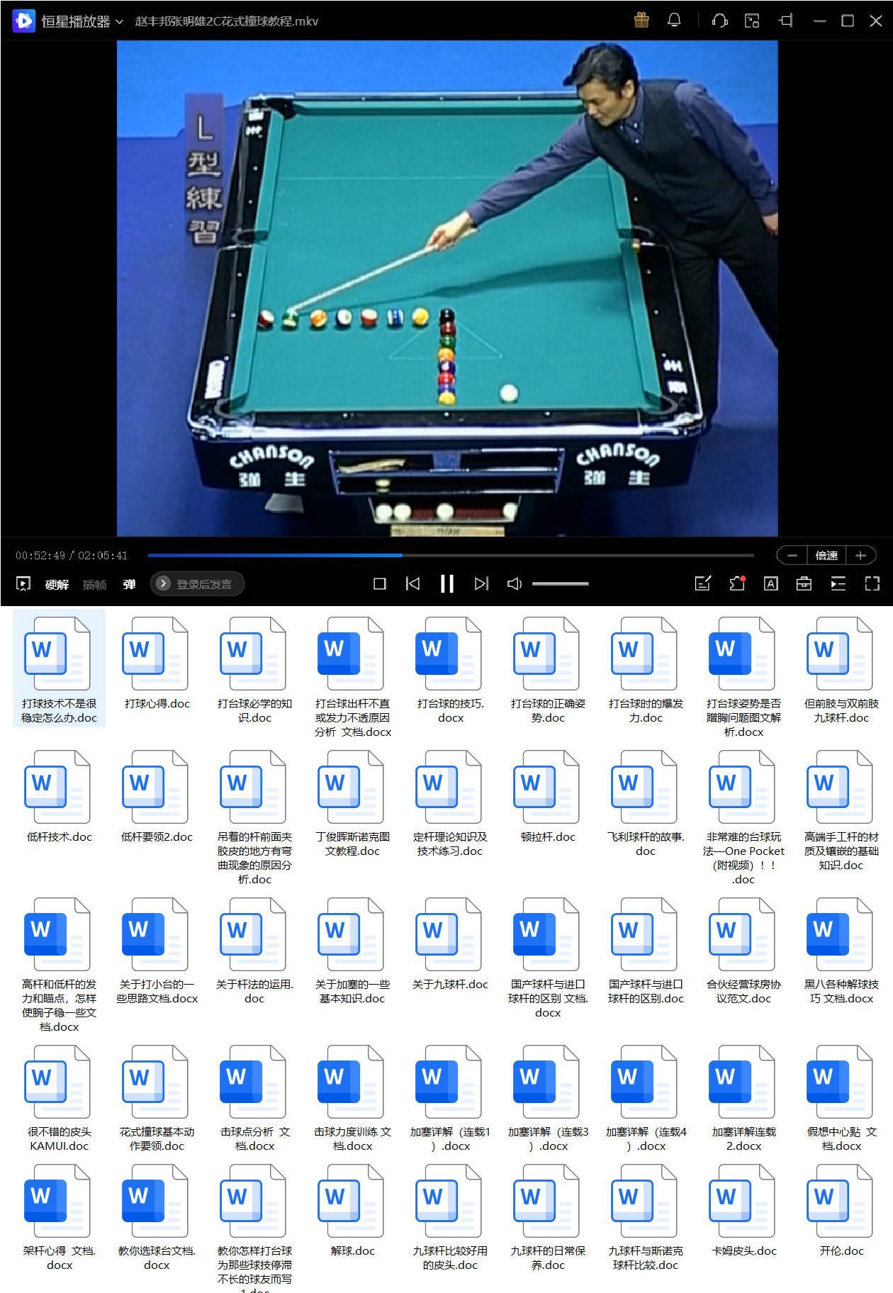 台球教程全网合集-副业网