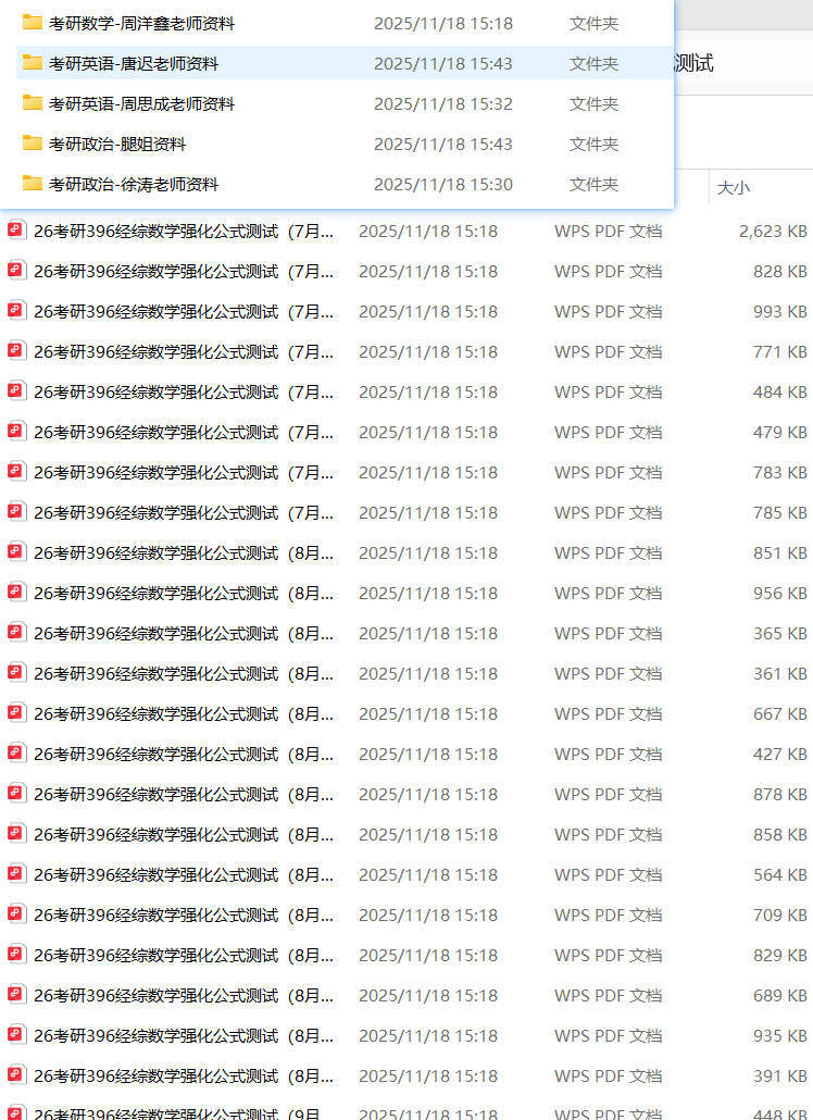 2026考研名师资料合集-副业网