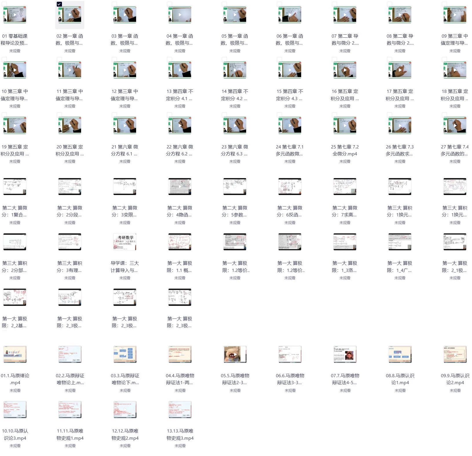 图片[2]-2025考研全系列 英语&政治&数学-副业网