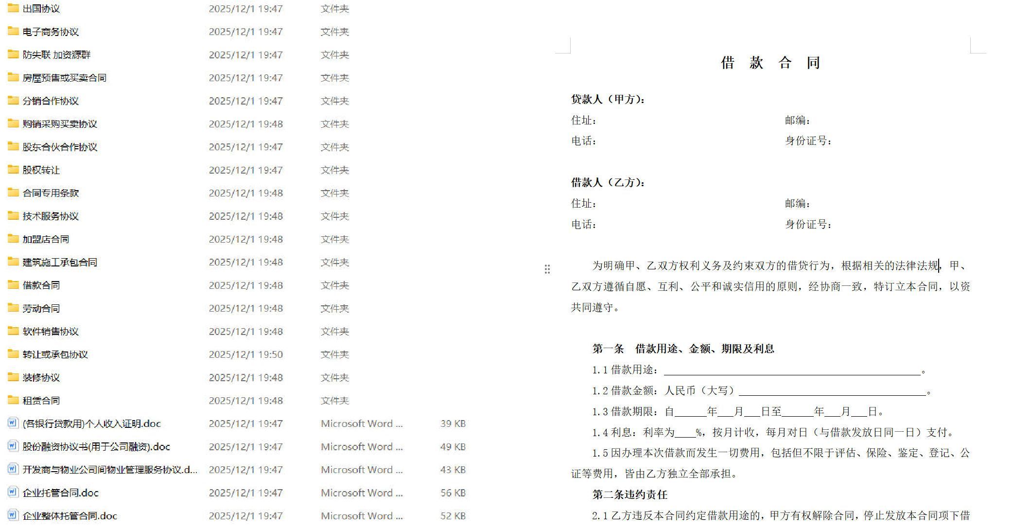 1200份实用合同模板（各行各业）-副业网