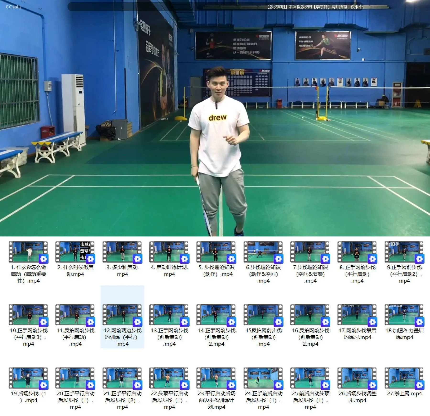 李宇轩羽毛球教学视频-副业网