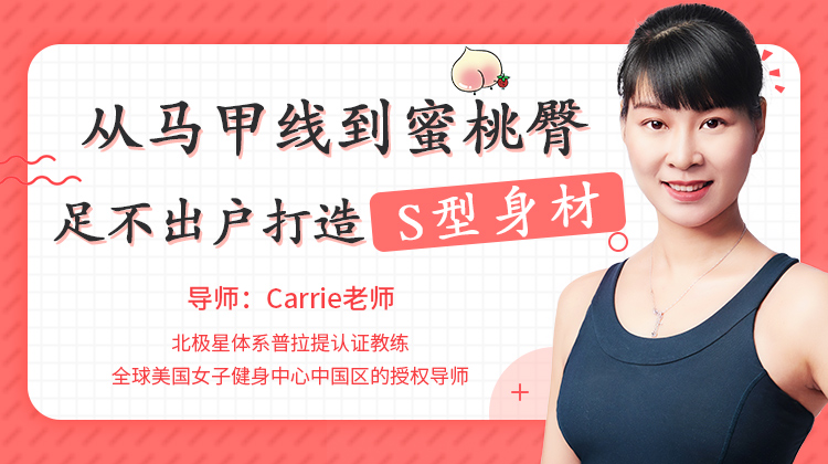从马甲线到蜜桃臀，足不出户打造S型身材-副业网