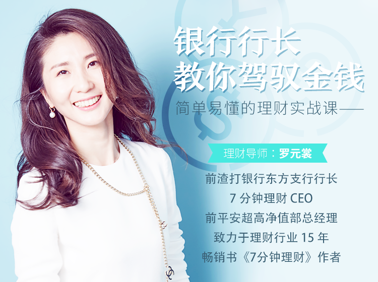 简单易懂的理财实战课，银行行长教你驾驭金钱-副业网