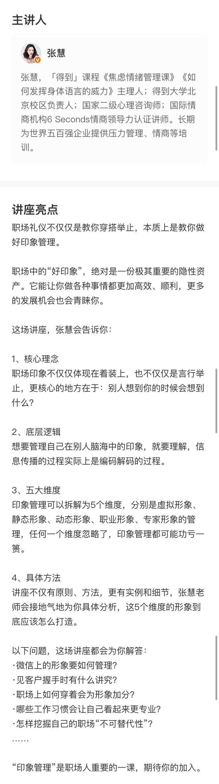 职场礼仪指南，如何给别人留下好印象-副业网