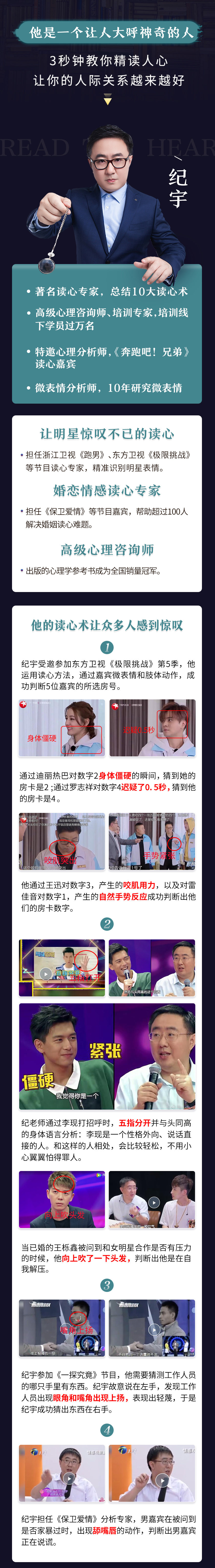 3秒看穿人心的超级读心术-副业网