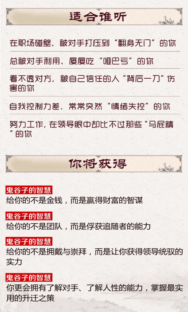 鬼谷子：五分钟抓住人性弱点-副业网