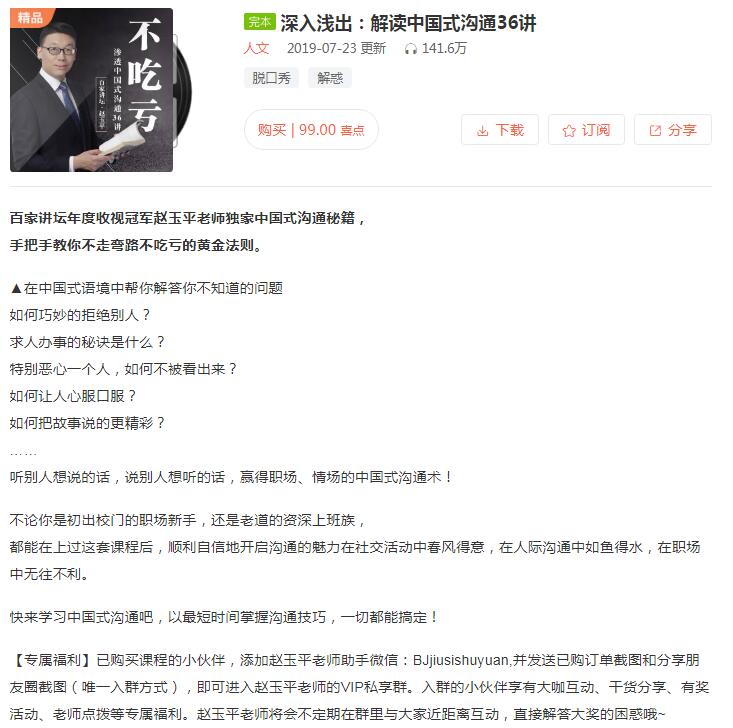 深入浅出：解读中国式沟通36讲-副业网