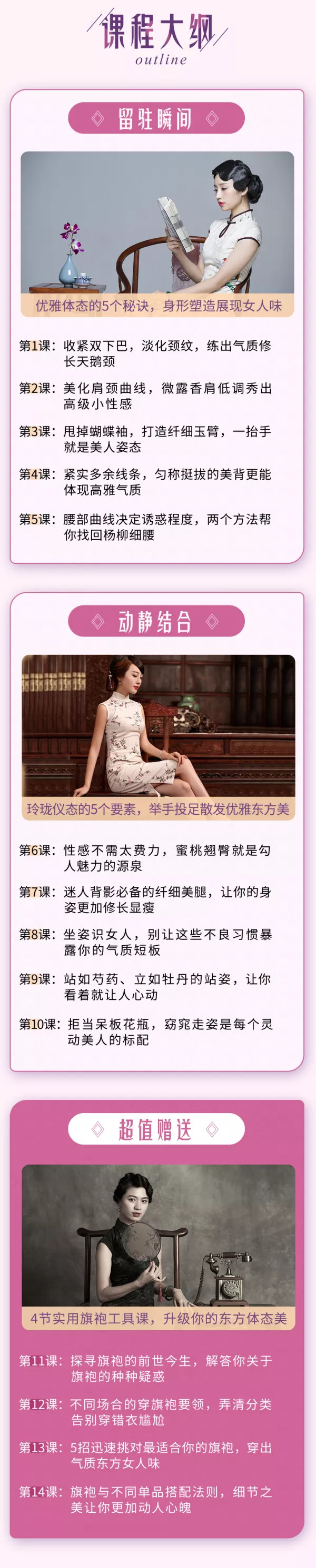 14节体态魅力修炼课，教你绽放独特东方美-副业网